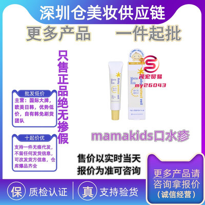 MamaKids 婴儿嘴部四周保护乳霜宝宝预防口水疹霜润肤霜护唇18g|ru