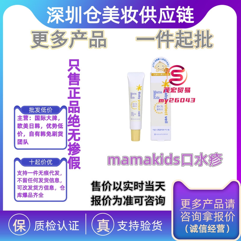 MamaKids 婴儿嘴部四周保护乳霜宝宝预防口水疹霜润肤霜护唇18g|ru
