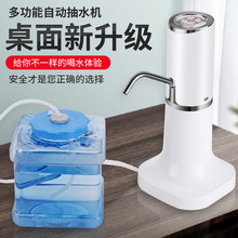 新款无线电动抽水器家用智能桶装水纯净水饮水机充电抽水机批代发