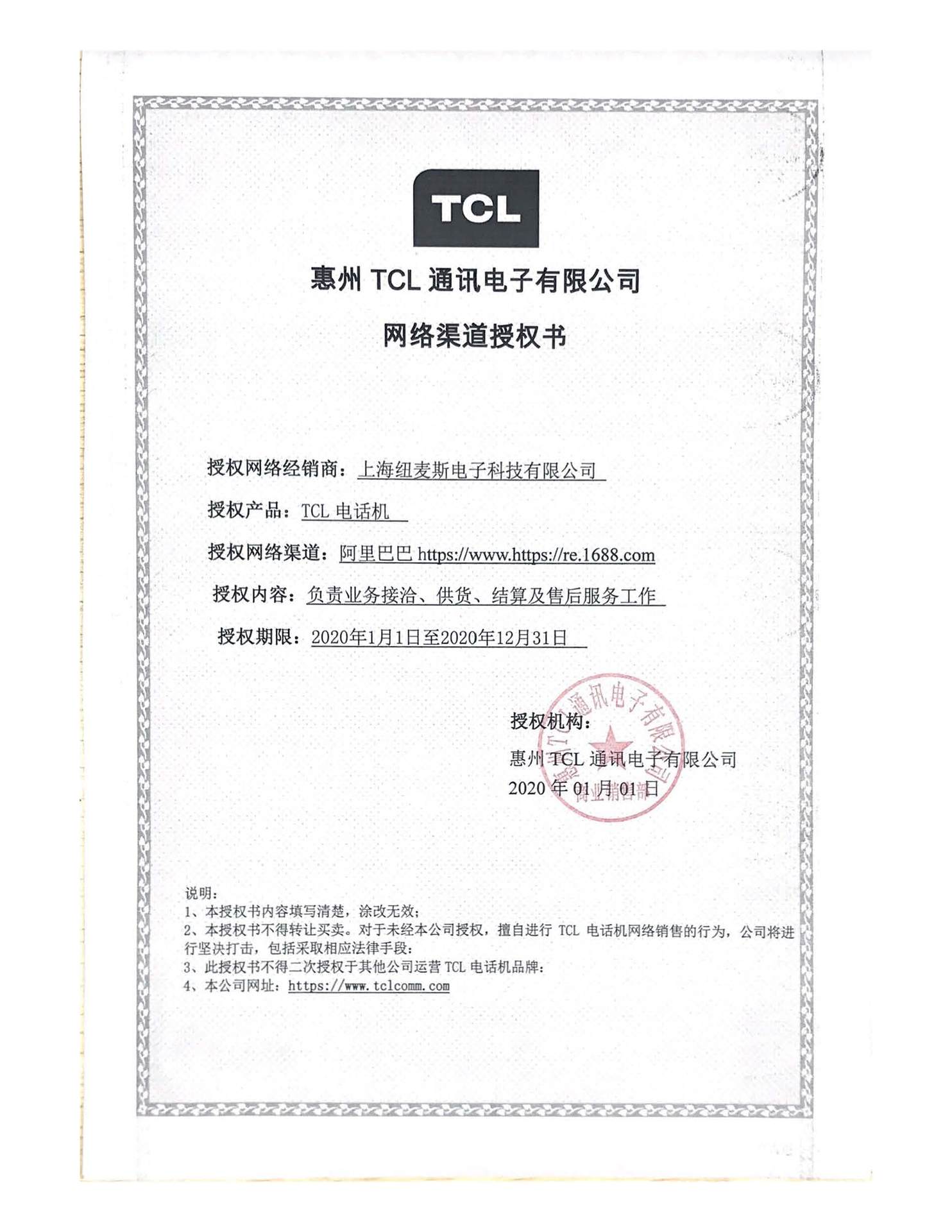 TCL-1688-2020.jpg