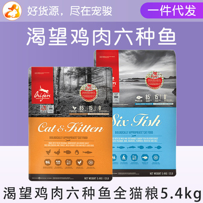 One piece No trace On behalf of Canada Desire Chicken Species of fish Cereals Kittens Cat food 1.8kg/5.4kg