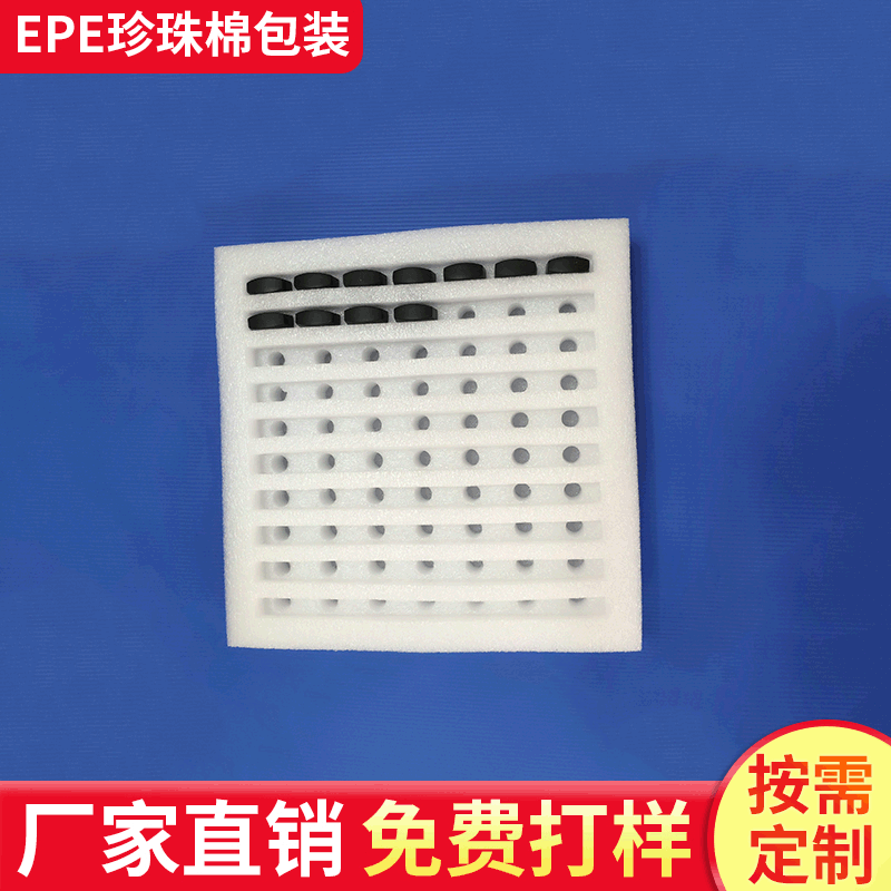 EPE珍珠棉生产厂家 专业珍珠棉异形定 制 epe珍珠棉内衬