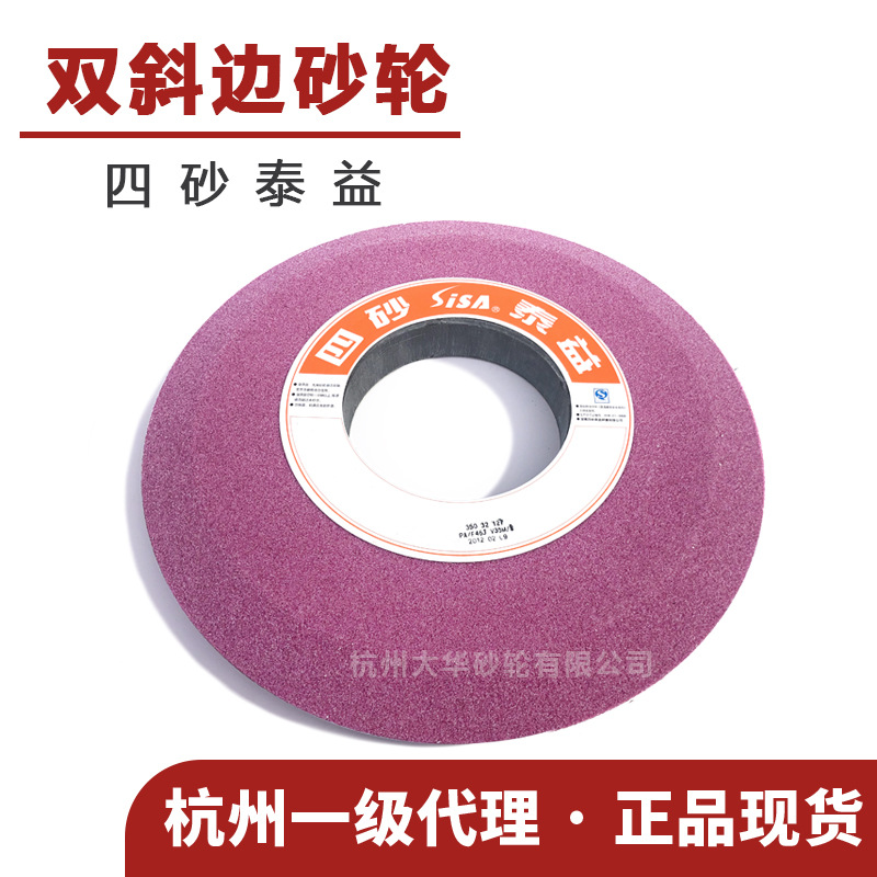 四砂泰益 双斜边砂轮4-350*32*127铬刚玉PA46J开槽斜口打磨