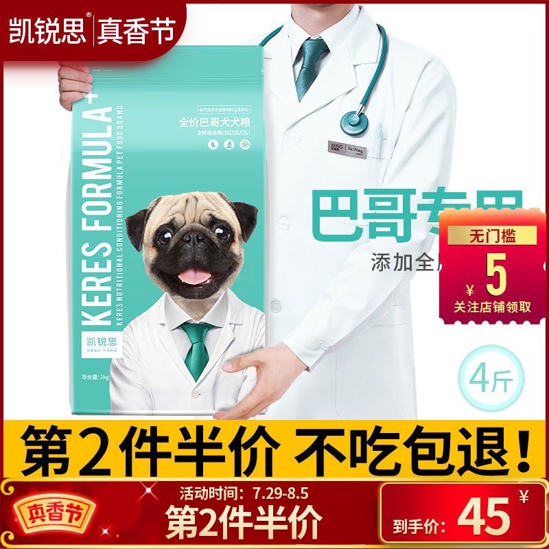 凯锐思DHA配方粮 巴哥狗粮八哥犬幼犬成犬通用巴哥犬狗粮2kg4斤