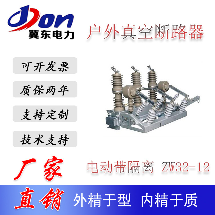 ZW32-12G电动带隔离户外高压 真空断路器 高压开关带隔离刀 柱上|ru