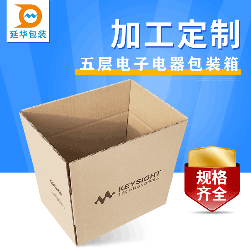 广东供应五层电子电器包装加强加硬周转箱出口包装纸箱生产厂家