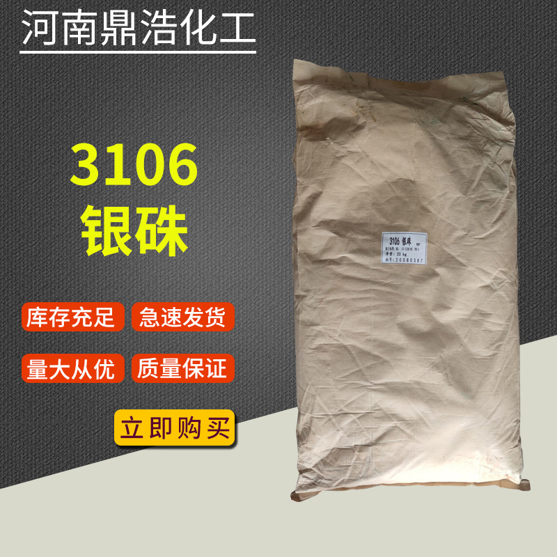 销售R3106银珠 墙体广告用颜料银珠大红 水性颜料用