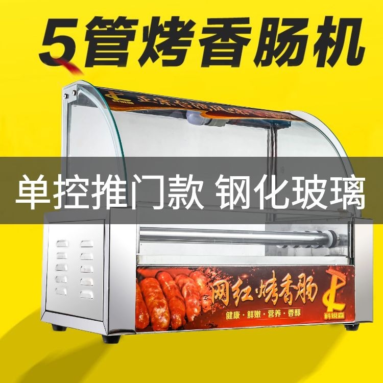 五管烤肠机商用台式烤香肠机器家用全自动热狗烤箱迷你小型带门