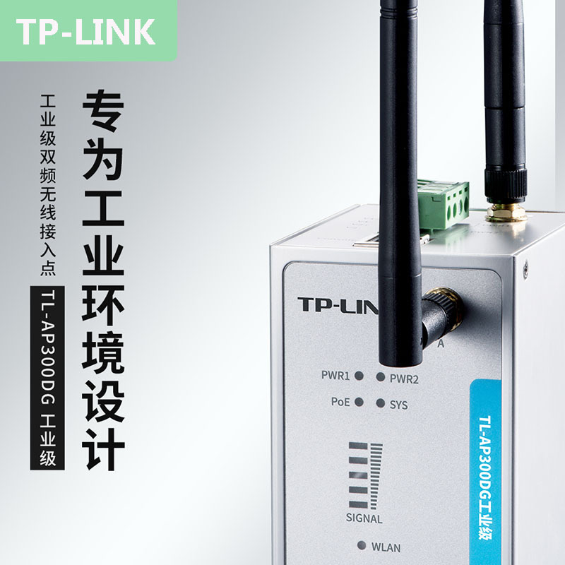 TP-LINK/普联技术 POE供电工业级双频无线接入点TL-AP300DG工业级|ru