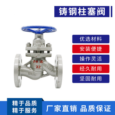 高温柱塞阀 U41SM-16C 锅炉高温蒸汽法兰铸钢柱塞阀 DN15-DN300