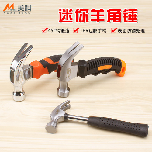 Meike small hammer small hammer mini multi-functional one-piece children's hammer hardware tools household escape claw hammer
