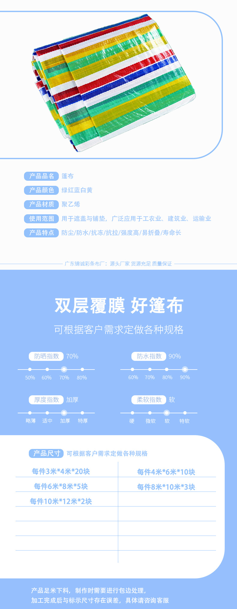 230五色布成品_02