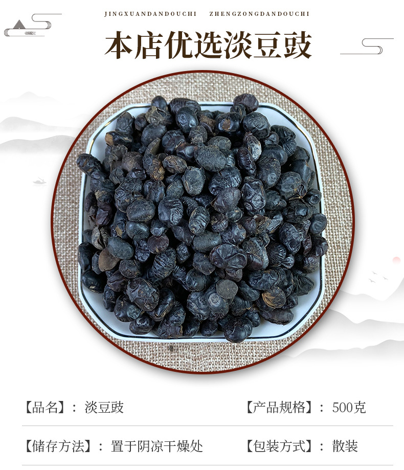 Fermented Soybean Dan Dou Chi 500g Traditional Chinese Herb for Culinary Seasoning and Herbal Decoctions key features