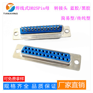 �S�ND-SUBϵ���B���� DB25Pin���zĸ�^����ʽ ���y��  DB25ĸ����