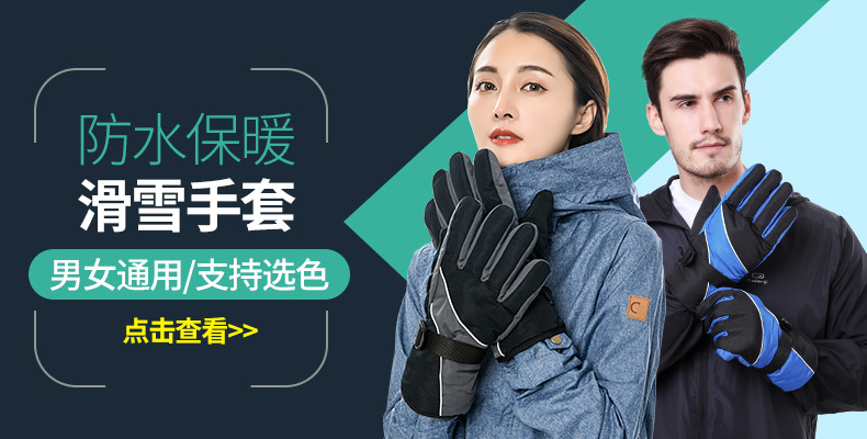 滑雪手套