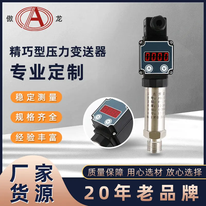 【精巧型压力变送器】真空油压AOL-132扩散硅压力小巧型压变送器