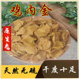 鸡内金500g鸡肫内黄皮鸡中金鸡合子鸡胗皮  足干 易碎