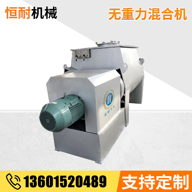 WZ-1的无重力混合机 1立方 卧式混合机 化工搅拌机  食品搅拌机