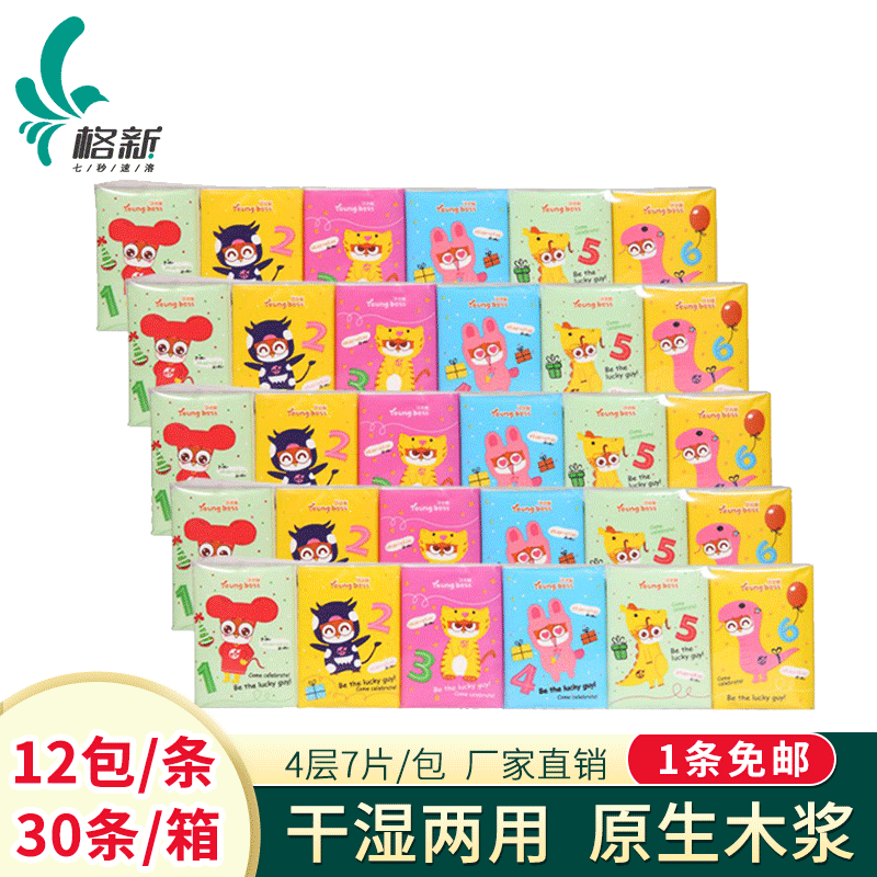 廠家直銷整箱小包紙巾4層7片加厚餐巾紙原木漿家用禮品手帕紙代發