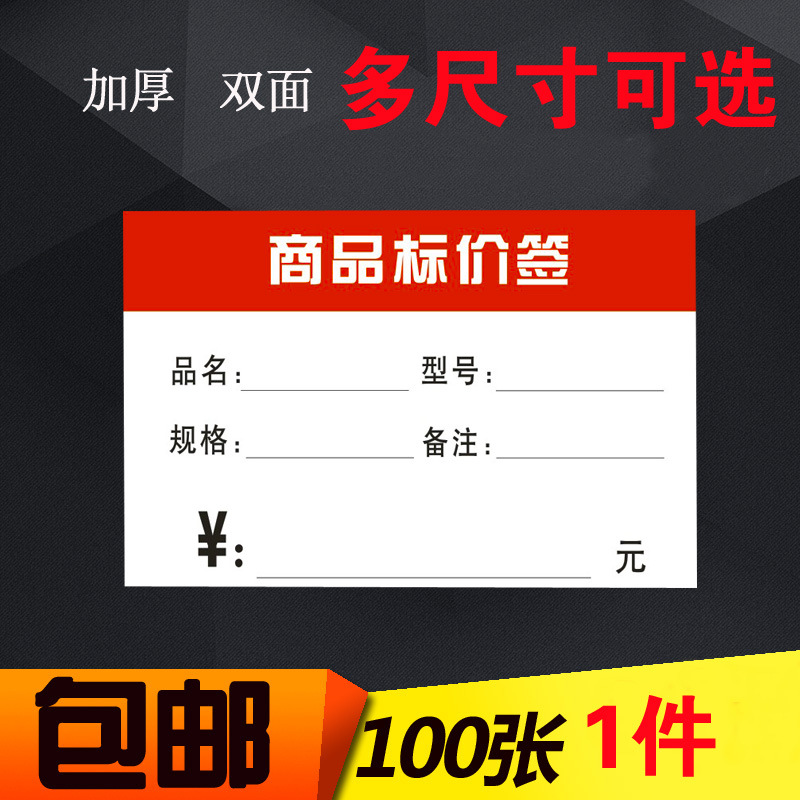 简单红色款标签纸  多尺寸可以选