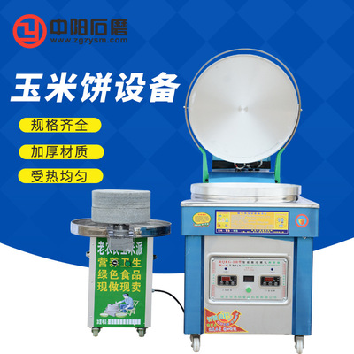 热卖小吃商用燃气黄金玉米饼机器石磨黄金玉米饼石磨摆摊小吃设备