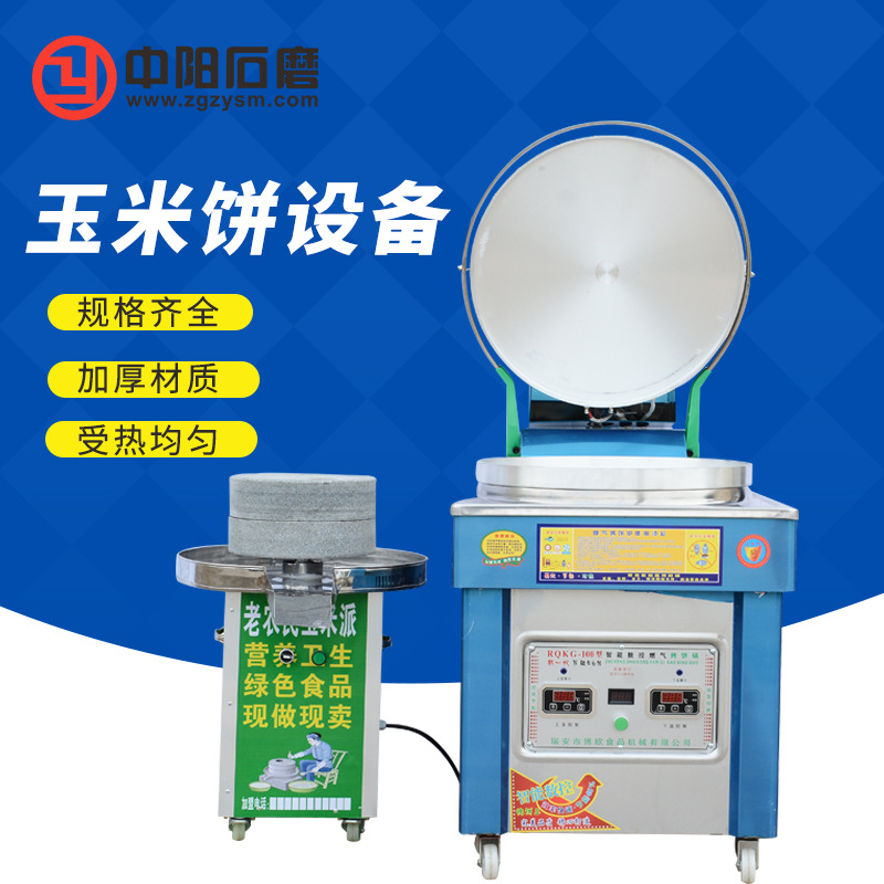 热卖小吃商用燃气黄金玉米饼机器石磨黄金玉米饼石磨摆摊小吃设备