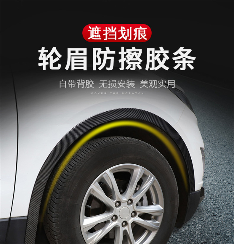 Car Wheel Eyebrow Anti-collision Sticker Wheel Mud Rubber Strip Wheel Eyebrow Decorative Sticker Block Scratch Modification Universal Anti-scratch Strip