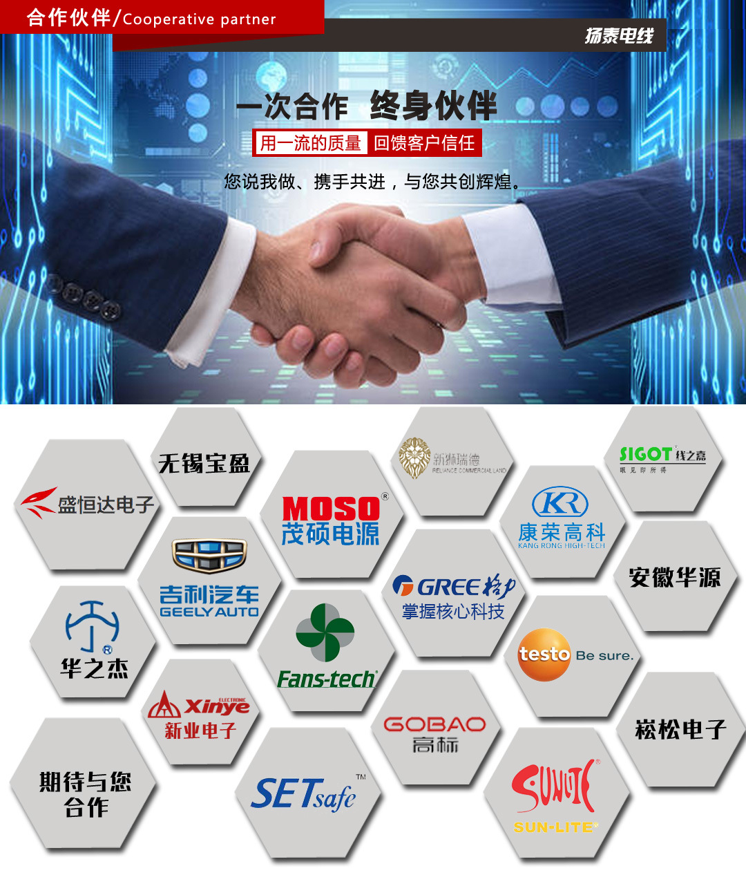 合作伙伴(红）8