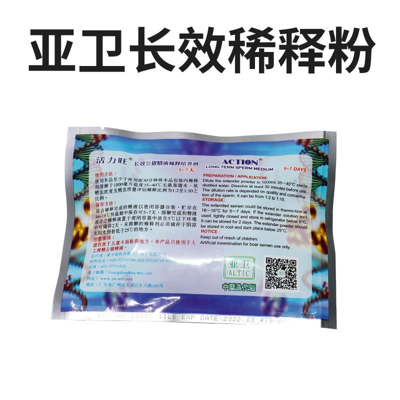 Polvo de dilución de acción prolongada Yawei danés 5-7 días polvo de dilución de semen de cerdo macho agente de conservación polvo de nutrición polvo de dilución de esencia de cerdo