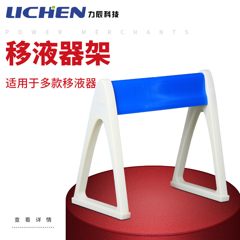 力辰科技 移液器架/移液器配用移液器架子/移液枪架