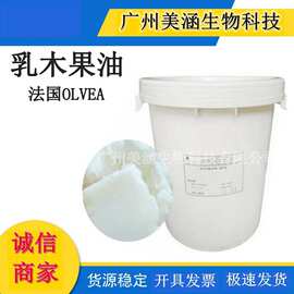 批发 原装 法国OLVEA 乳木果油 牛油果油 乳木果脂 保湿护肤1kg