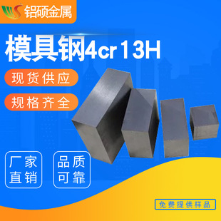 Шанхайский производитель плесень стальной тарелки 4CR13H.25-26-30-31-50-55 Стальная пластина Круглая сталь можно разрезать ноль