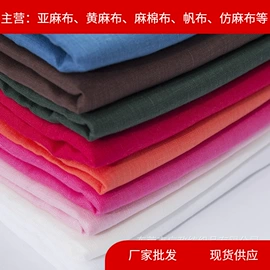 亚麻面料;棉麻混纺;黄麻面料
