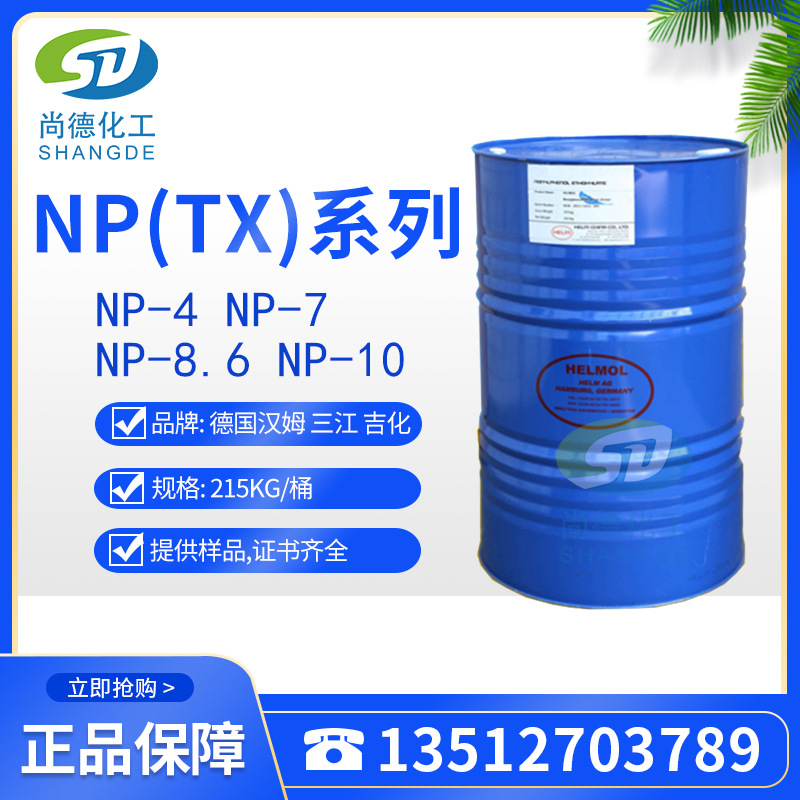 代理江苏凌飞台湾盘亚德国汉姆乳化剂tx-10 NP-10