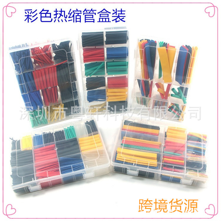 彩色热缩管盒装