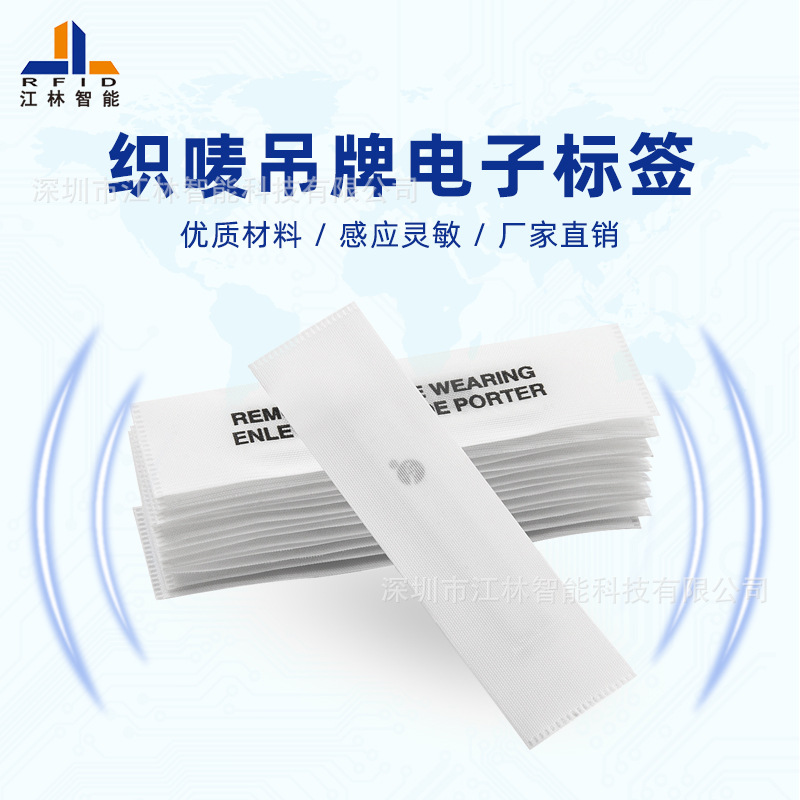 rfid织唛唛头标签 高频服装防盗电子标签 江林智能芯片防串货系统