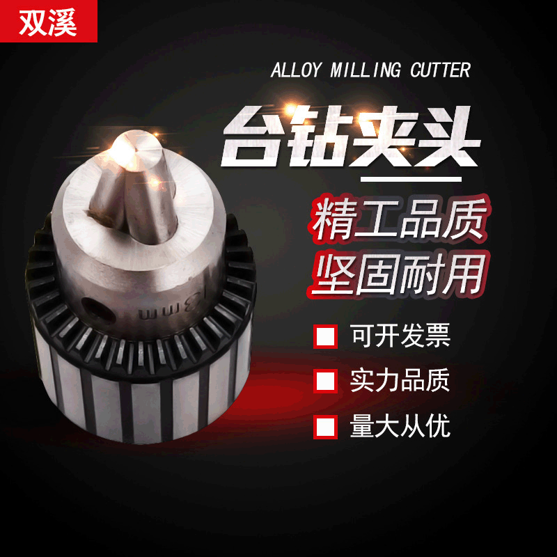 上工扳手鑽夾頭 鑽床夾頭 床鑽夾頭錐柄鑽夾頭鑽床台鑽重型鑽夾頭