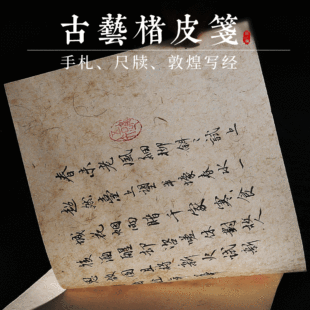 楮皮黄麻皮纸书法国画用半生熟小楷写经纸纯手工加厚本色长麻皮纸-阿里巴巴