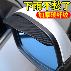 New universal carbon fiber rain shield, hydrophobic, durable, anti-glare rain shield, easy to install, car rearview mirror rain shield