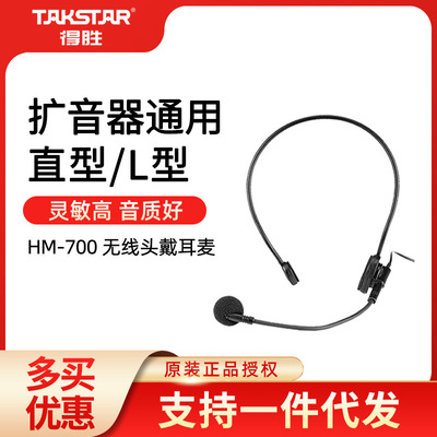 Takstar/得勝 HM-700小蜜蜂擴音器頭戴耳麥話筒教學擴音器麥克風