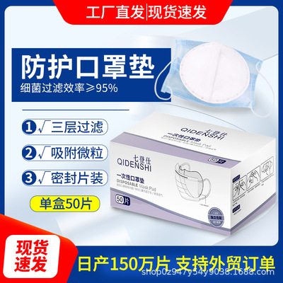 一次性口罩垫熔喷布口罩过滤垫成人儿童通用三层防护口罩内垫片|ru