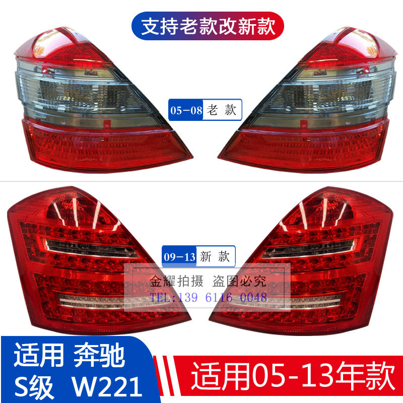 适配奔驰S级W221后尾灯S350倒车灯S320尾灯S400 S450 S600 S280