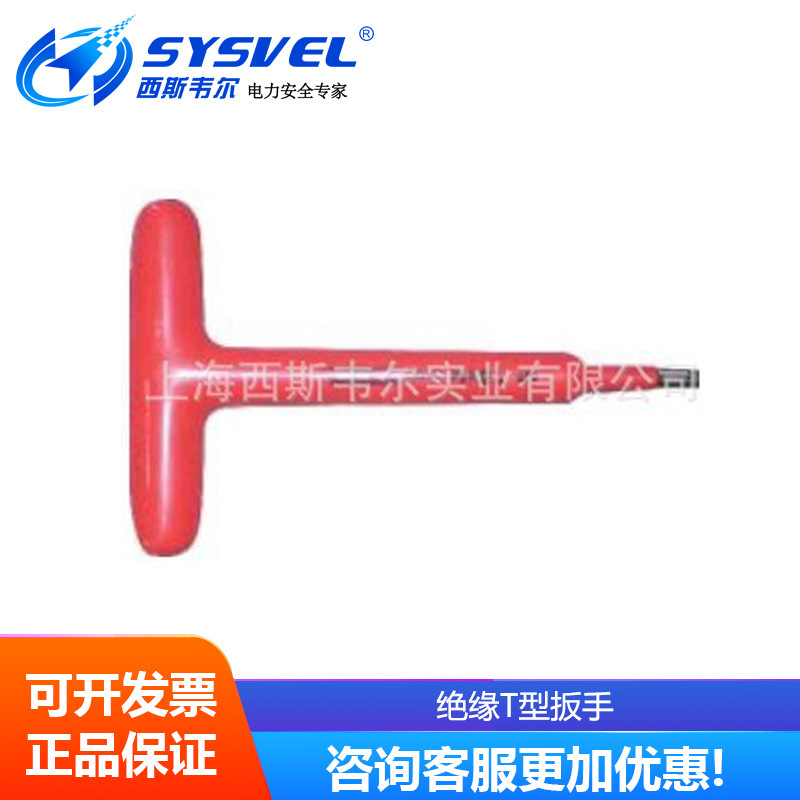 绝缘T型扳手10115
