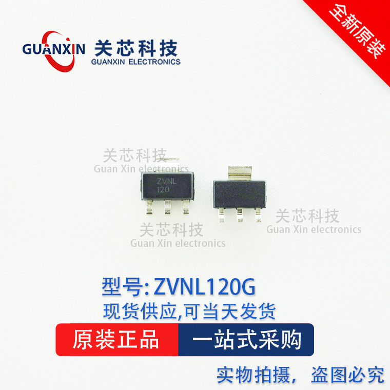 Diodes美台 MOS管 ZVNL120GTA  zvnl120gta ZVNL120 200V SOT-223