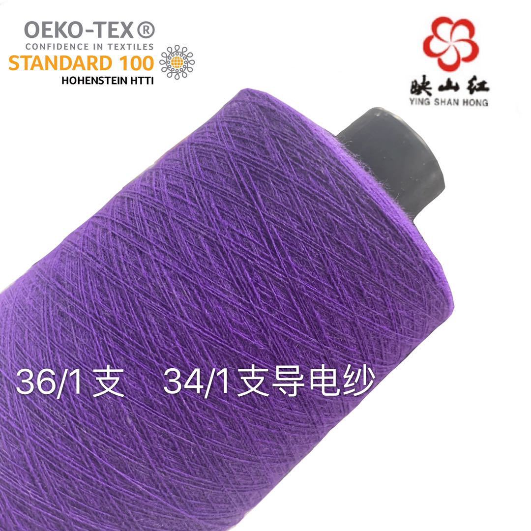 厂家直销 36/1  34/1支腈纶导电纱染色纺织纱线花式纱批发