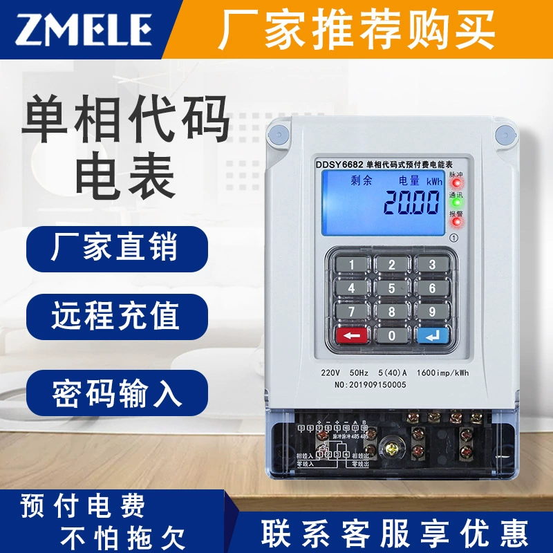 Удаленный предоплаченный счетчик, счетчик кода перезарядки, Бытовой однофазный счетчик, аренда квартиры, высокоточный счетчик 220 В