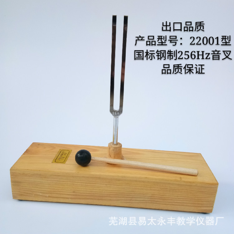 厂家货源 256HZ音叉 教学音叉音叉 22001 小学科学音叉