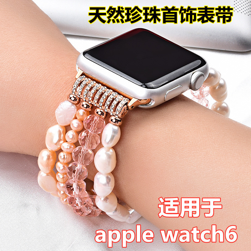 Natural pearl apple strap suitable for a...
