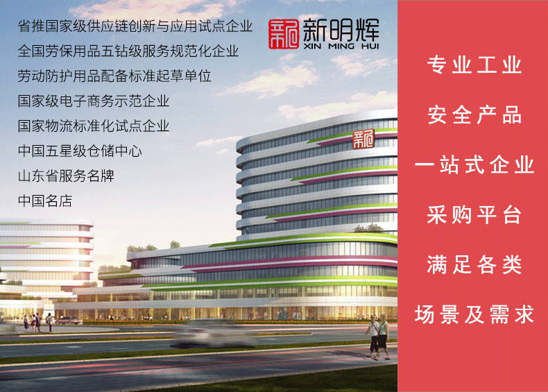 详情图新明辉_01