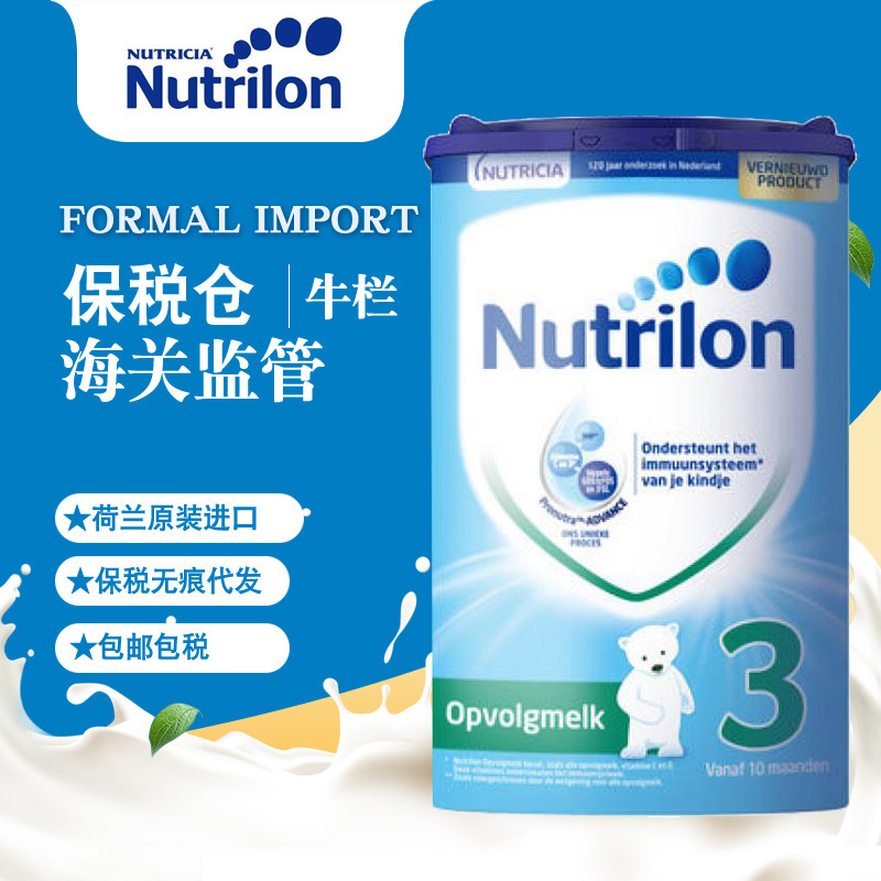 荷兰牛栏3段Nutrilon荷牛婴儿奶粉进口荷兰奶粉配方纸罐800g包邮